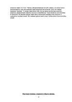 Referāts 'Продолжительность жизни', 12.