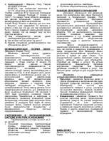 Konspekts 'Денежное обращение', 6.