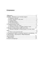 Referāts 'Personāla vadība', 1.