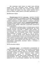 Referāts 'Personāla vadība', 7.