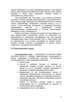 Referāts 'Personāla vadība', 8.