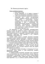 Referāts 'Personāla vadība', 9.