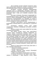 Referāts 'Personāla vadība', 15.