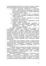 Referāts 'Personāla vadība', 21.