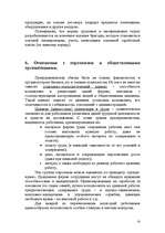 Referāts 'Personāla vadība', 23.