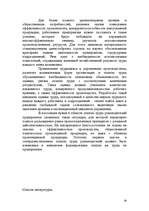 Referāts 'Personāla vadība', 26.