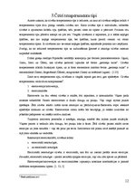 Referāts 'Krāsu psiholoģiskā ietekme uz temperamenta tipiem jauniešu vidū', 12.