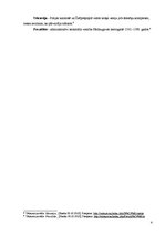 Konspekts 'Tiesību sistēma Latvijas teritorijā 16.-17.gadsimtā', 4.