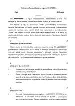 Paraugs 'Grāmatvedības pakalpojumu līgums', 1.