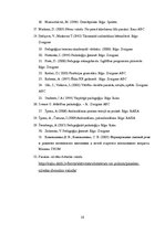 Diplomdarbs 'Pedagoga loma tikumisko vērtību veidošanā vecākā vecumposma bērniem pedagoģiskaj', 58.