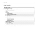 Biznesa plāns 'Салон - парикмахерская', 2.