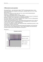 Biznesa plāns 'Салон - парикмахерская', 3.