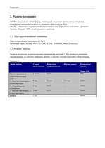 Biznesa plāns 'Салон - парикмахерская', 5.