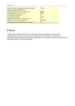 Biznesa plāns 'Салон - парикмахерская', 13.