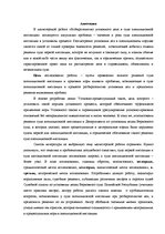 Diplomdarbs 'Krimināllietas iztiesāšana apelācijas instancē', 4.