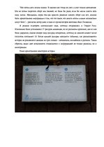 Eseja 'Репортаж инсталляции против абортов "За жизнь"', 2.