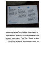 Eseja 'Репортаж инсталляции против абортов "За жизнь"', 3.