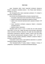 Diplomdarbs 'SIA "X" finansiālās stabilitātes analīze un attīstības iespējas', 4.