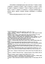 Diplomdarbs 'SIA "X" finansiālās stabilitātes analīze un attīstības iespējas', 8.