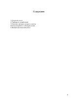 Referāts 'Управление качеством снабжения морских судов ISO 9001', 2.