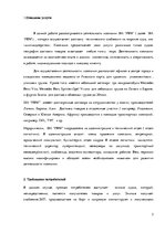 Referāts 'Управление качеством снабжения морских судов ISO 9001', 3.