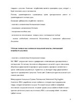 Referāts 'Управление качеством снабжения морских судов ISO 9001', 4.