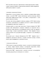 Referāts 'Управление качеством снабжения морских судов ISO 9001', 5.