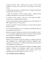 Referāts 'Управление качеством снабжения морских судов ISO 9001', 7.