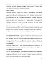 Referāts 'Управление качеством снабжения морских судов ISO 9001', 8.