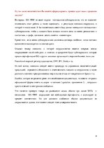 Referāts 'Управление качеством снабжения морских судов ISO 9001', 9.