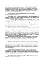 Eseja 'Историческая память', 1.