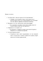 Eseja 'Историческая память', 2.