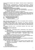 Referāts 'Криминология', 3.