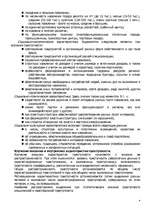 Referāts 'Криминология', 4.