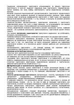 Referāts 'Криминология', 5.