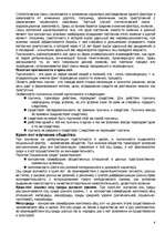 Referāts 'Криминология', 6.