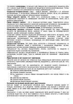 Referāts 'Криминология', 7.