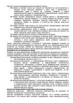 Referāts 'Криминология', 8.