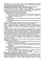 Referāts 'Криминология', 9.