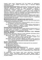 Referāts 'Криминология', 10.