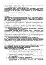 Referāts 'Криминология', 11.