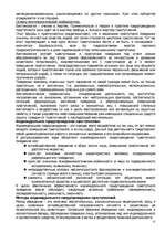 Referāts 'Криминология', 13.