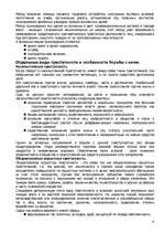 Referāts 'Криминология', 14.