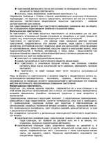 Referāts 'Криминология', 15.