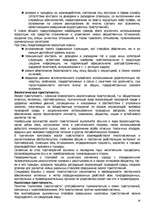 Referāts 'Криминология', 16.