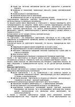 Referāts 'Криминология', 17.