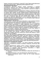 Referāts 'Криминология', 18.