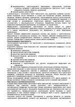 Referāts 'Криминология', 19.