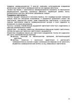 Referāts 'Криминология', 20.