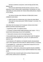 Referāts 'Robežšķērsošanas dienestu darbība starptautiskajos pasažieru pārvadājumos', 18.